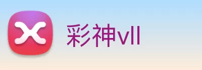 彩神vll Logo